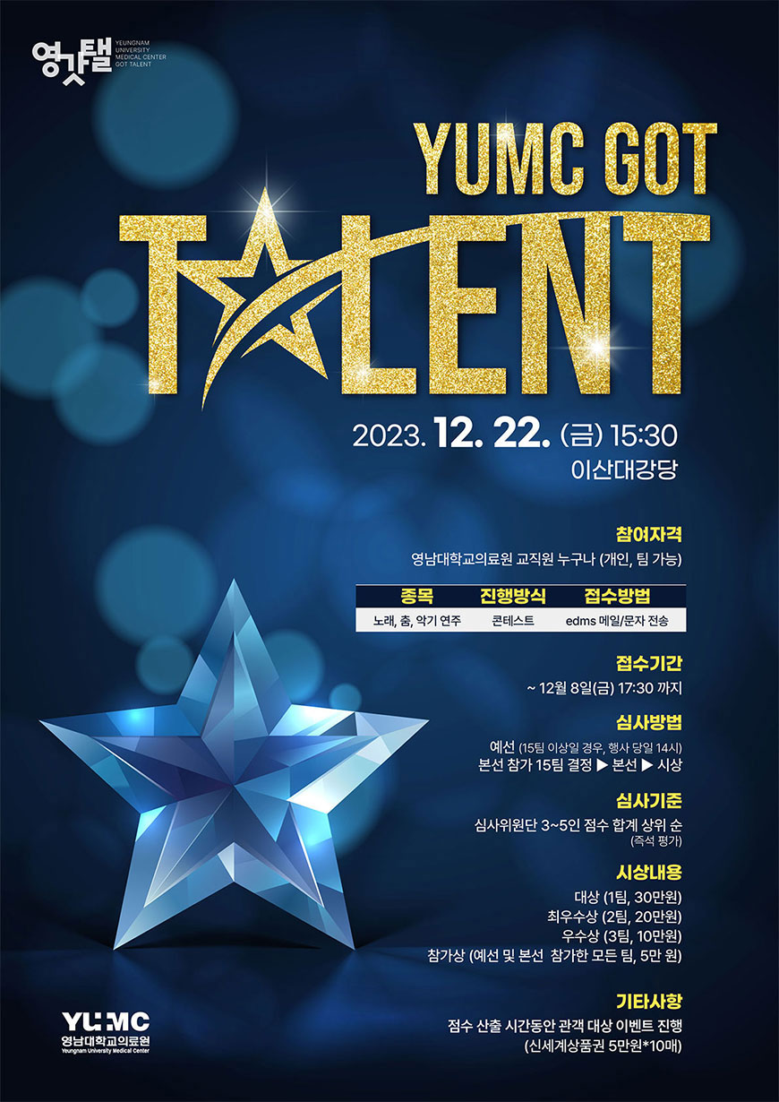 2023 송년 YUMC 갓 탤런트