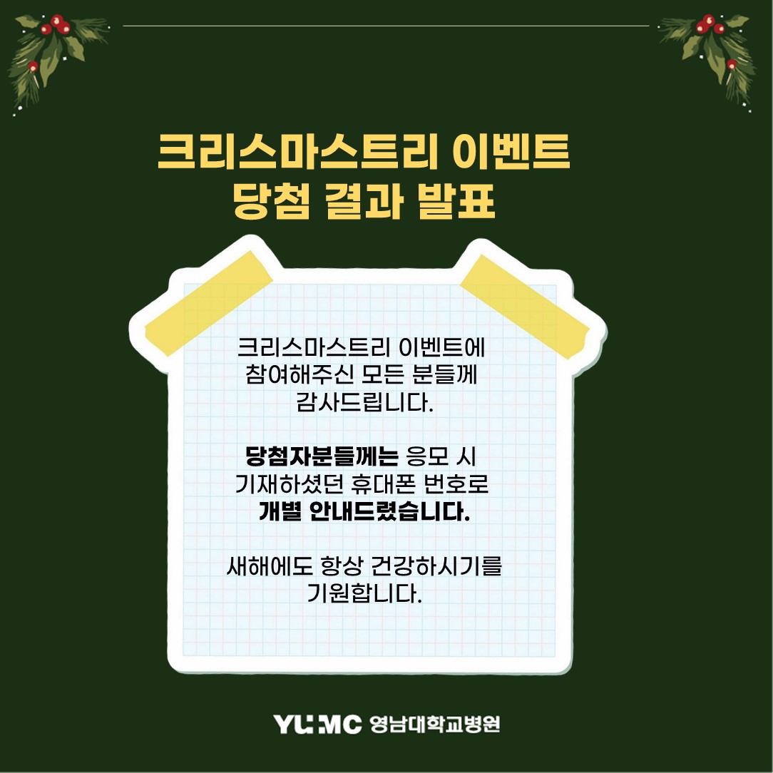 크리스마스트리 인증샷 이벤트 당첨 결과 발표