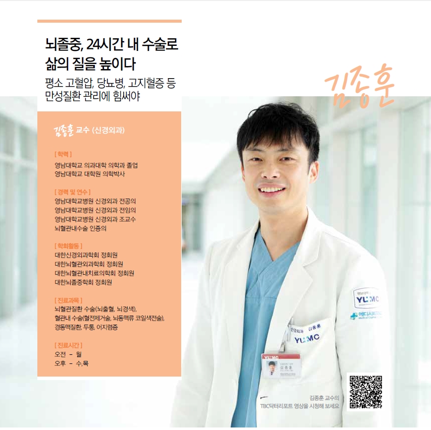 김종훈 교수(신경외과)