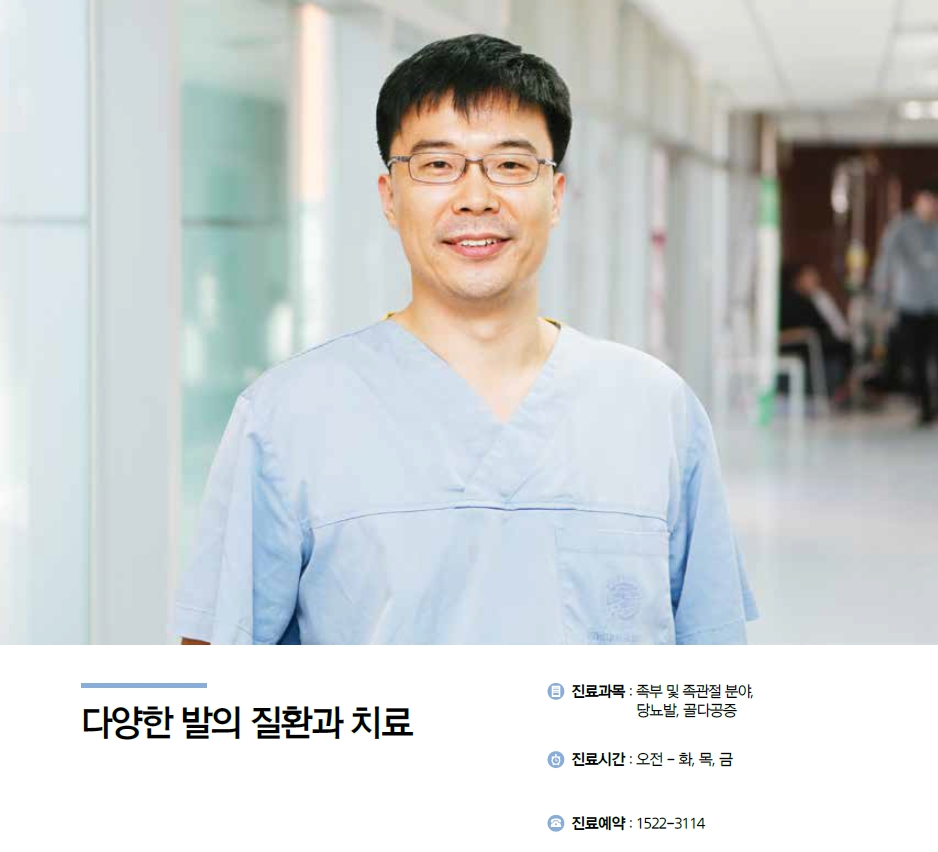 [명의칼럼]다양한 발의 질환과 치료-박철현 교수(정형외과)