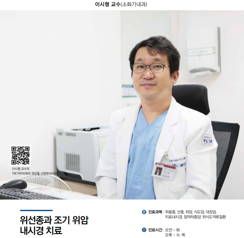 [명의칼럼]위선종과 조기 위암 내시경 치료 - 이시형 교수(소화기내과)