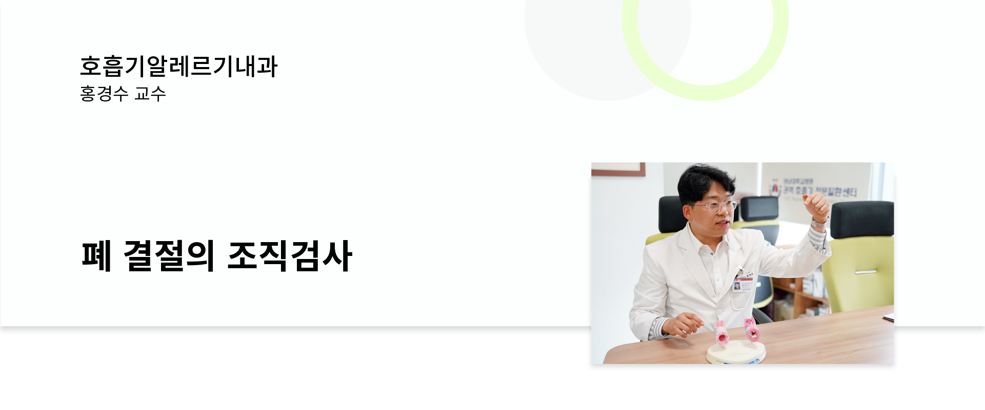 [전지적 명의시점] 폐 결절의 조직검사