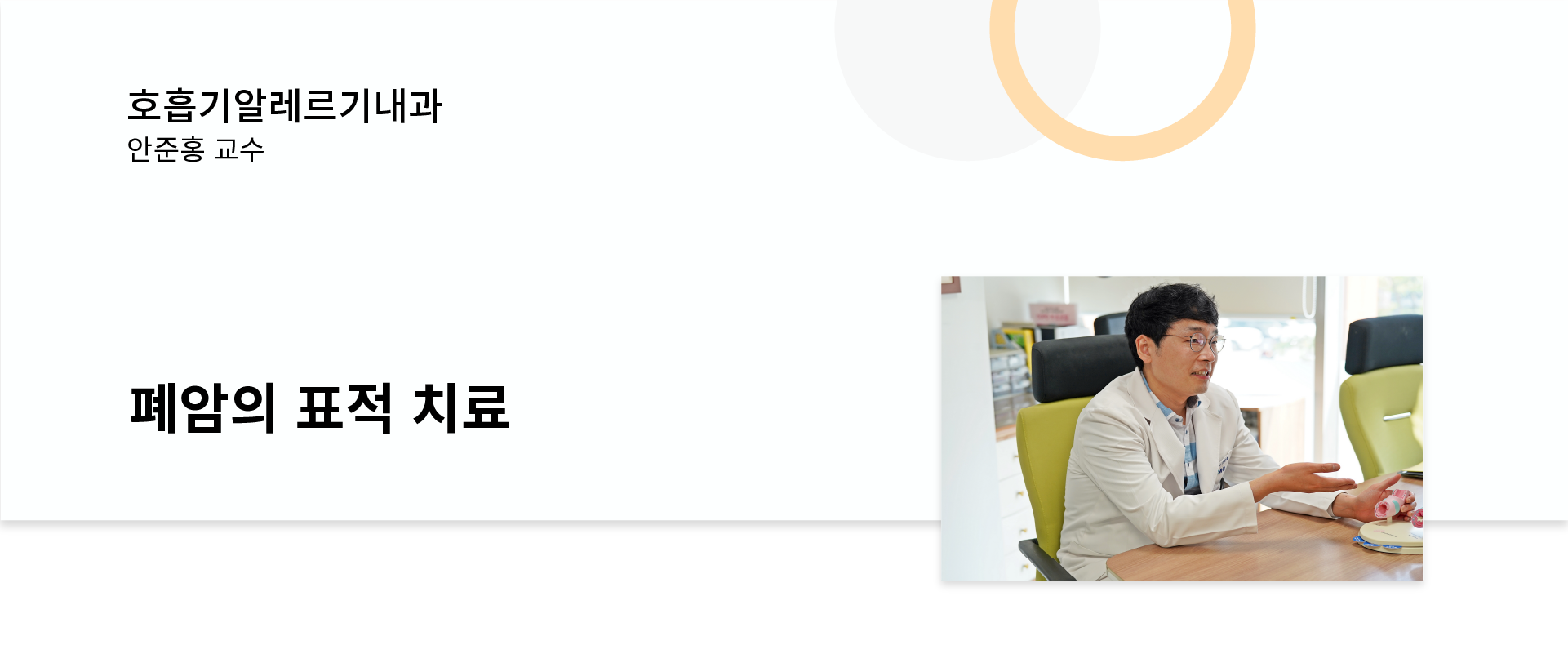 [전지적 명의시점] 폐암의 표적 치료