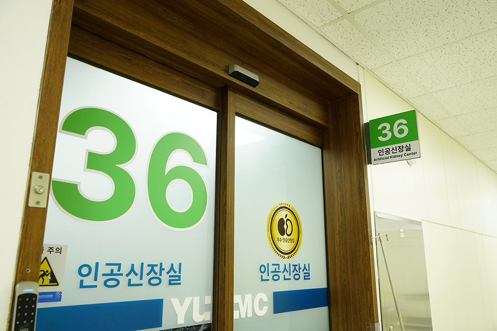 영남대학교병원 인공신장실