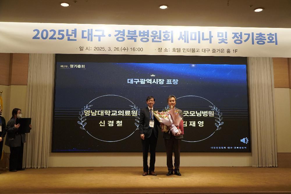 신경철 교수, 대구광역시장 표창 수상
