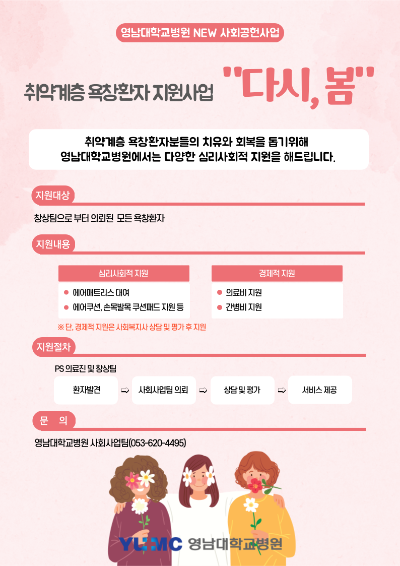 취약계층 욕창환자 지원사업 ‘다시,봄’,  따뜻한 나눔으로 1주년 맞아