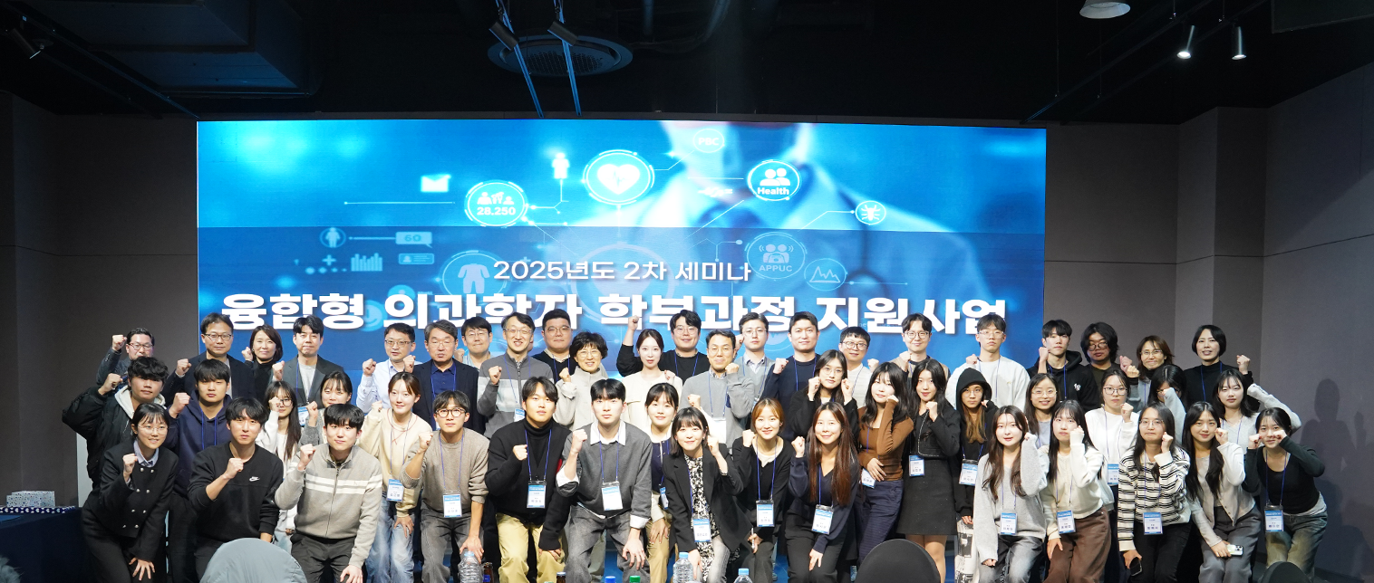 영남대 의과대학, ‘융합형 의과학자 양성사업’성과 공유 세미나 사진
