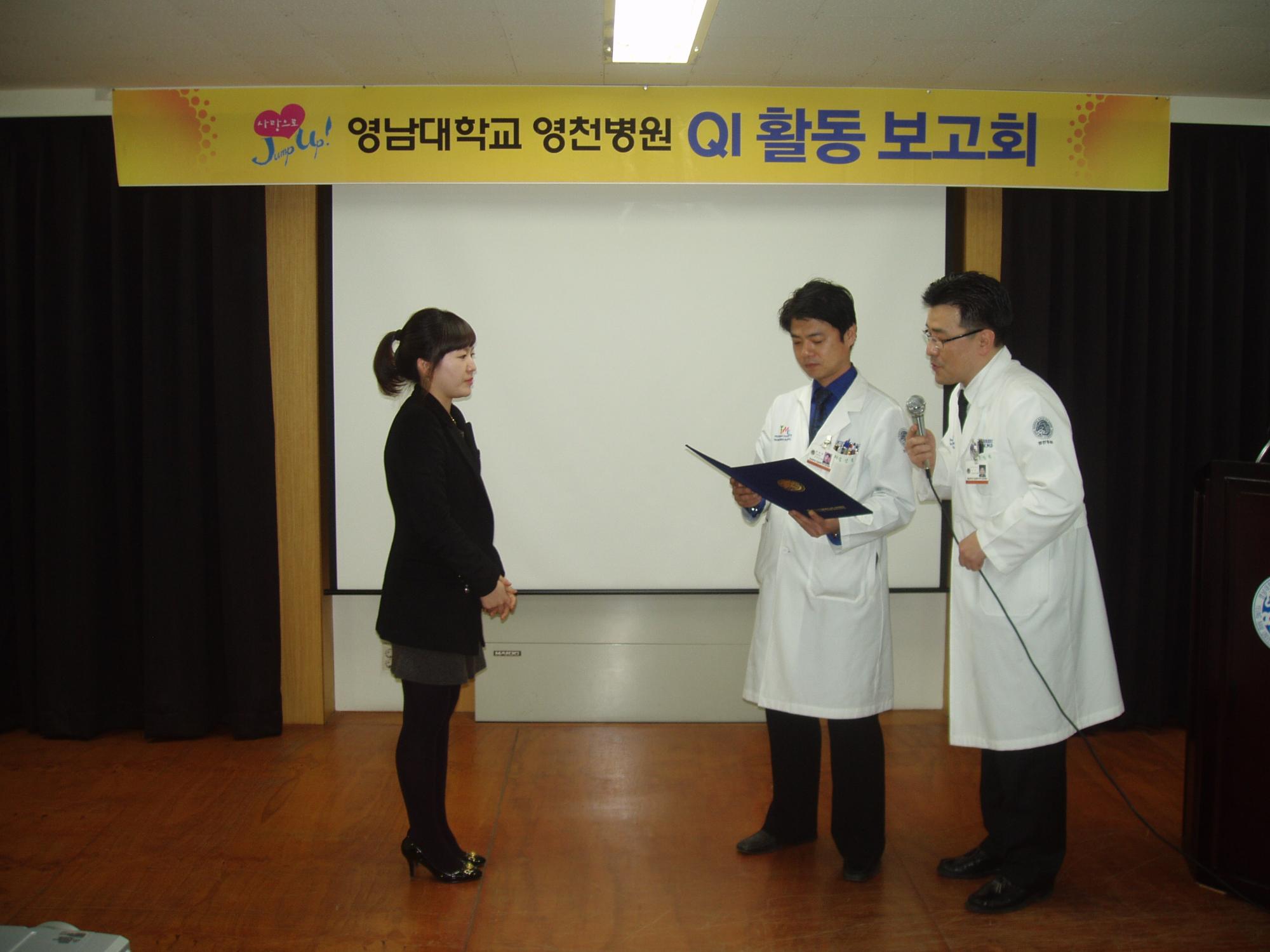 2009년 QI활동 보고회 - 영천병원QI 이미지