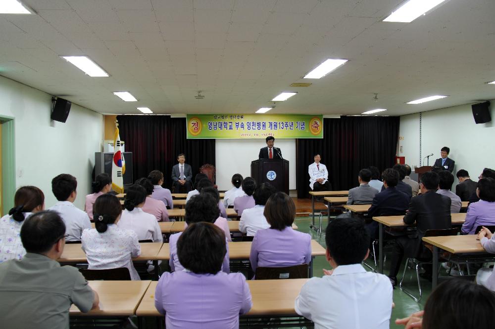 영천병원 개원 13주년 기념식