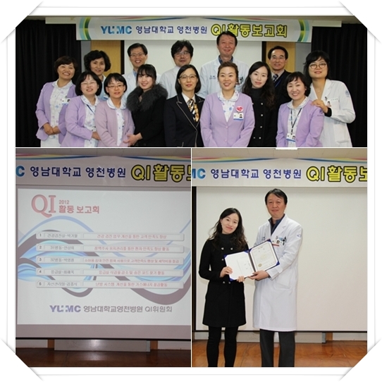 2012년 QI활동 보고회