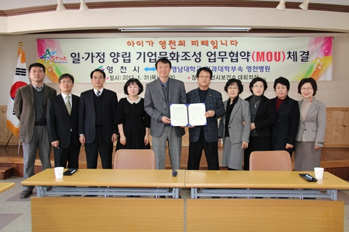 일.가정 양립 기업문화 조성 업무협약
