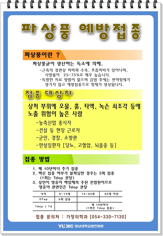 파상풍