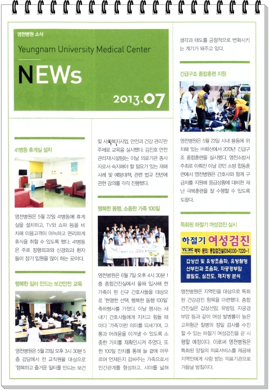 2013-7 영천병원 소식