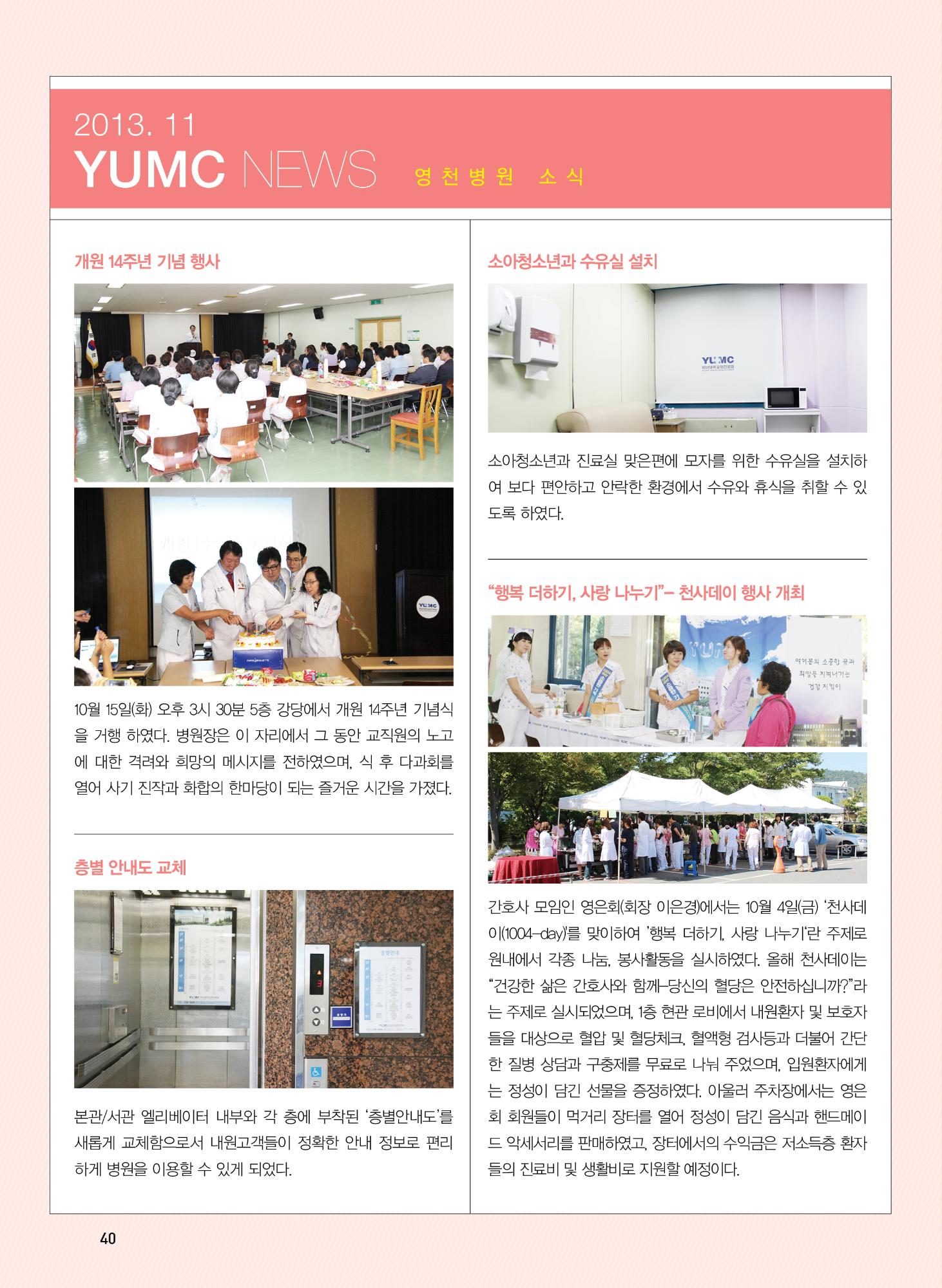 영천병원 소식