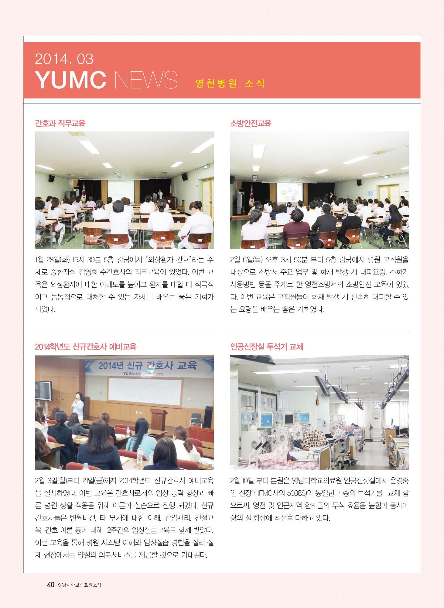 영천병원 3월 소식