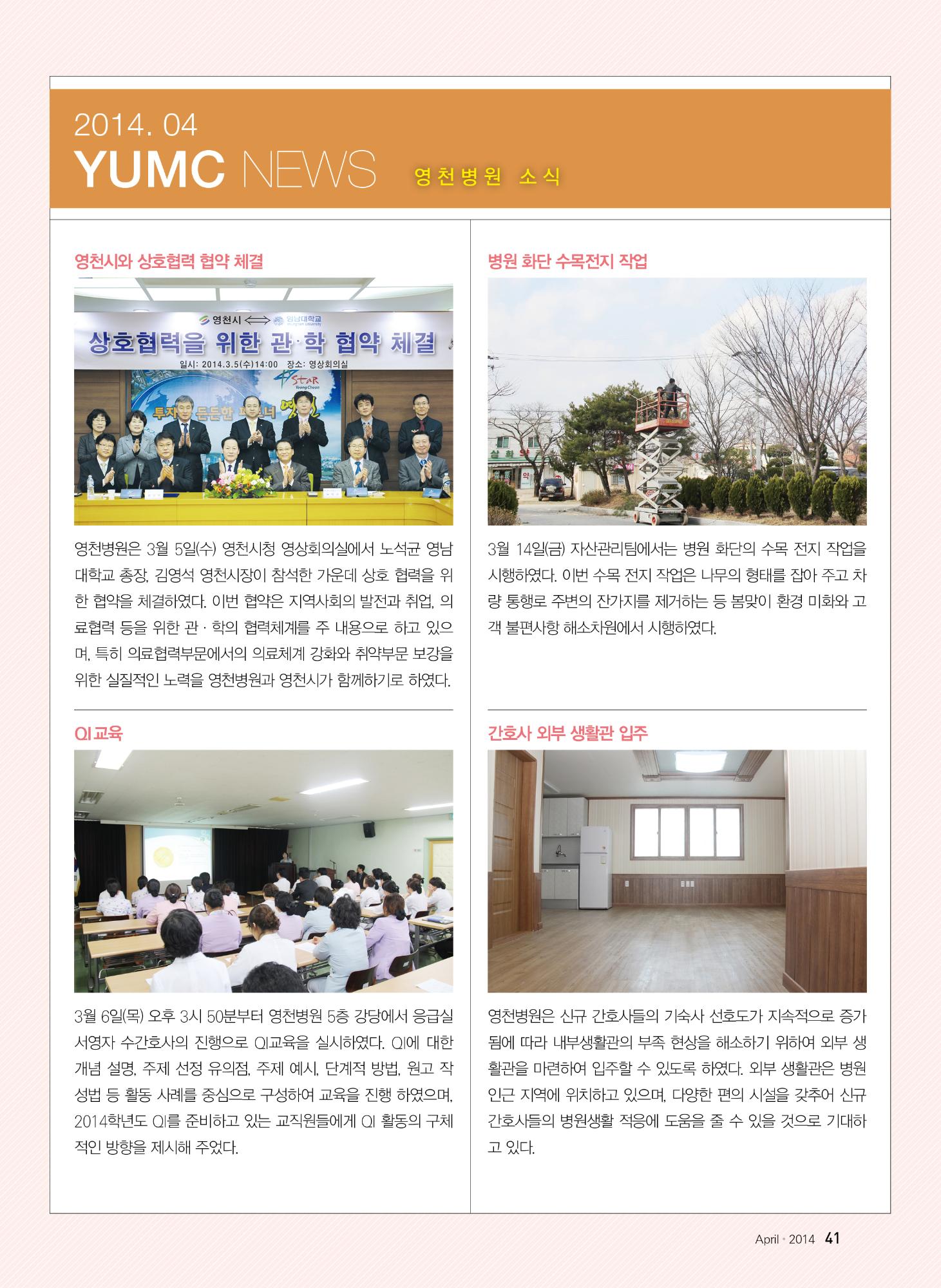 2014년 4월 영천병원 소식