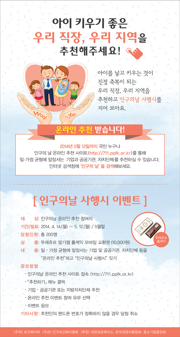 2014인구의날