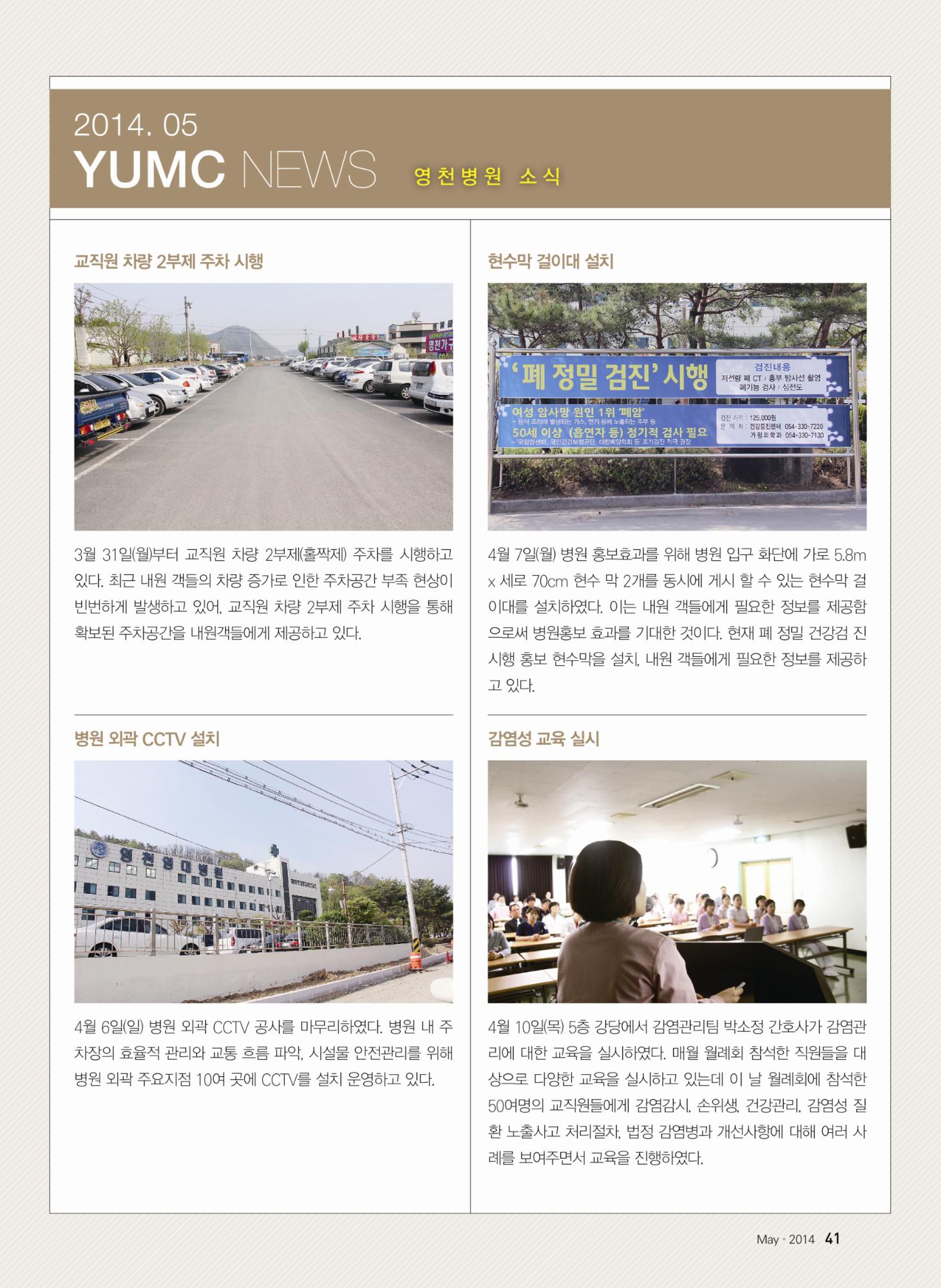 영천병원 5월 소식 