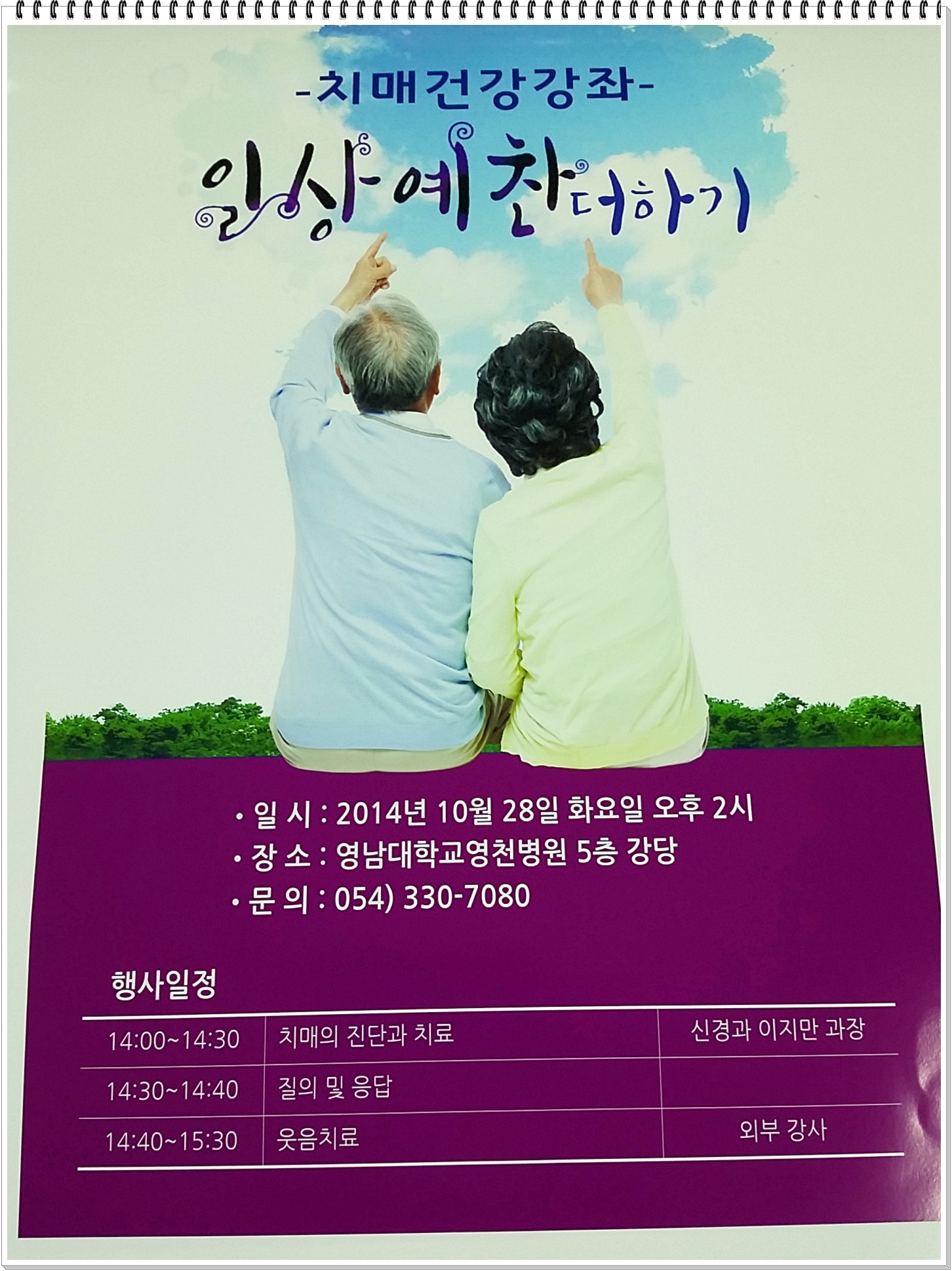 치매강좌-20141028