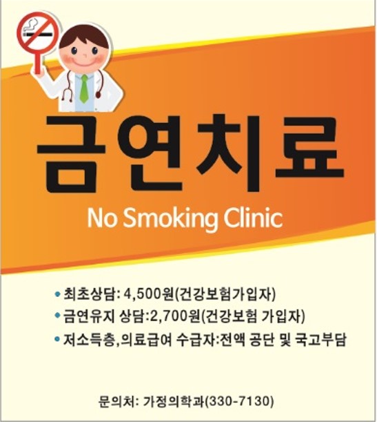 금연치료포스터