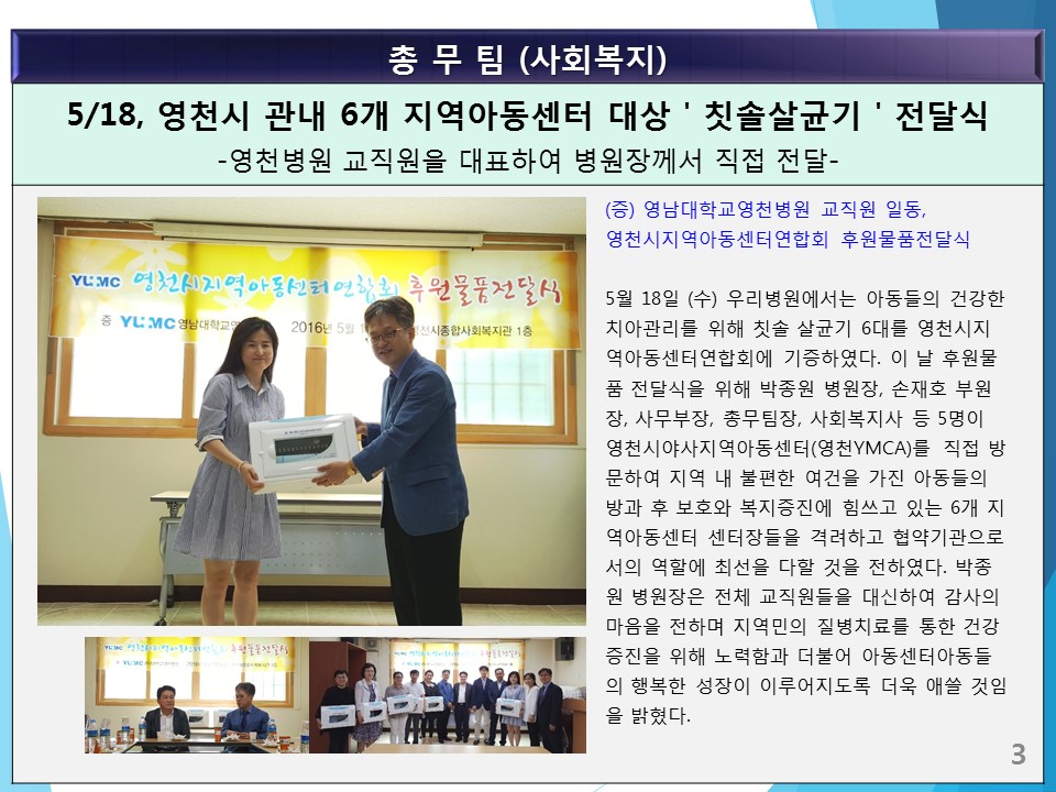 후원물품 전달