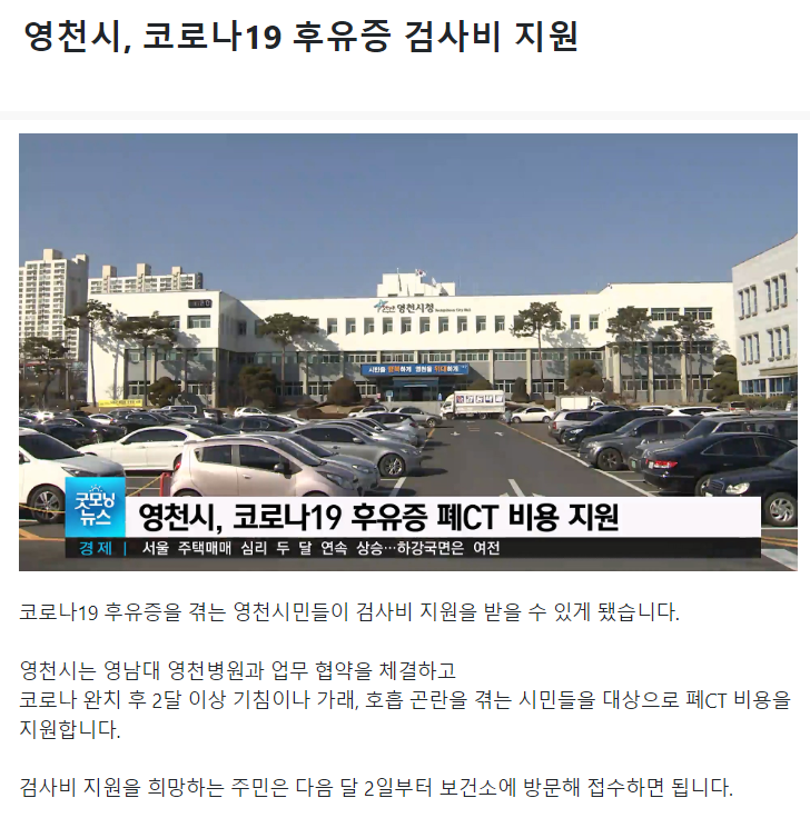 코로나19 후유증 검사비 지원 업무협약 체결