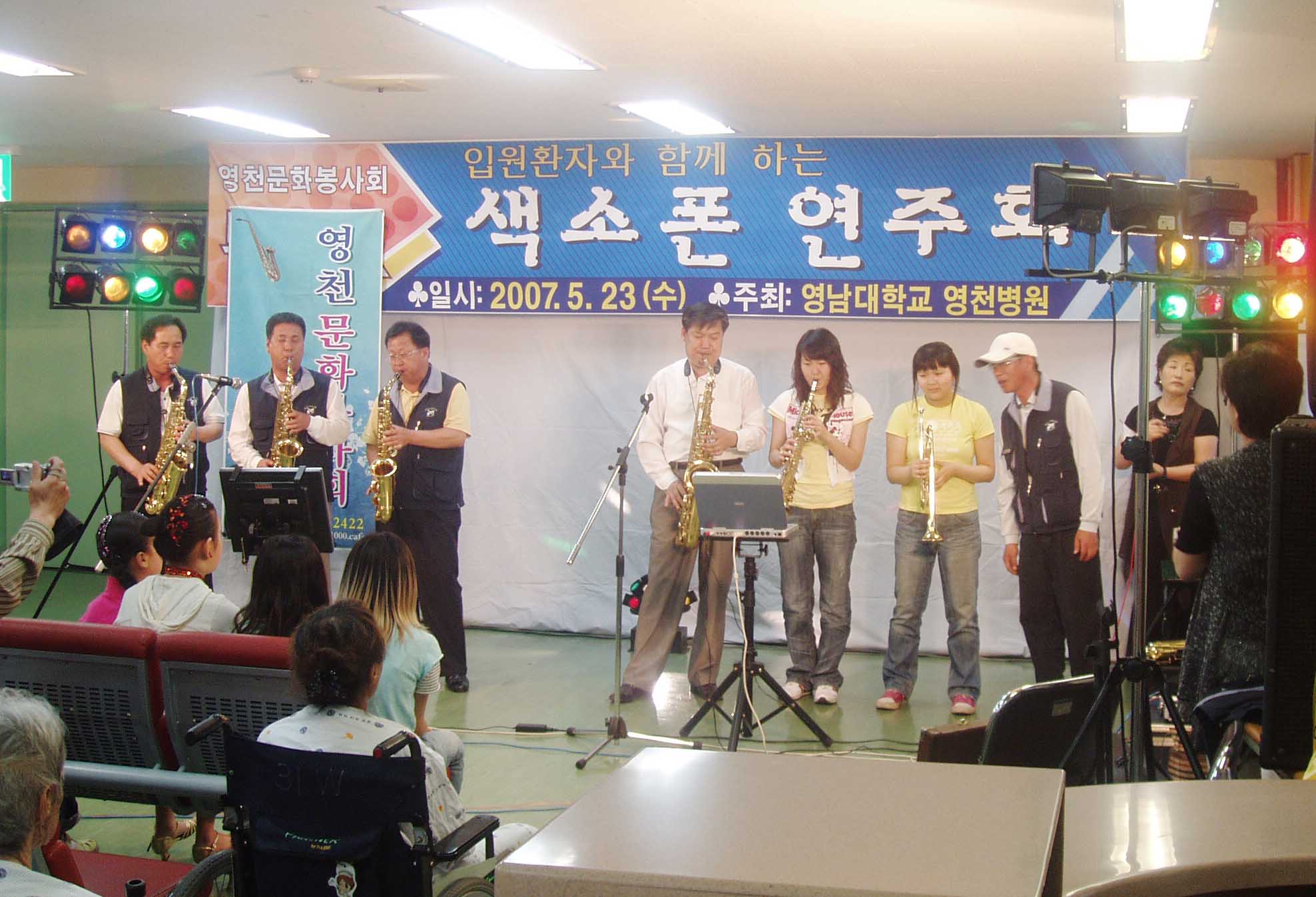 입원환자와 함께 하는 색소폰 연주회 - homepage 이미지