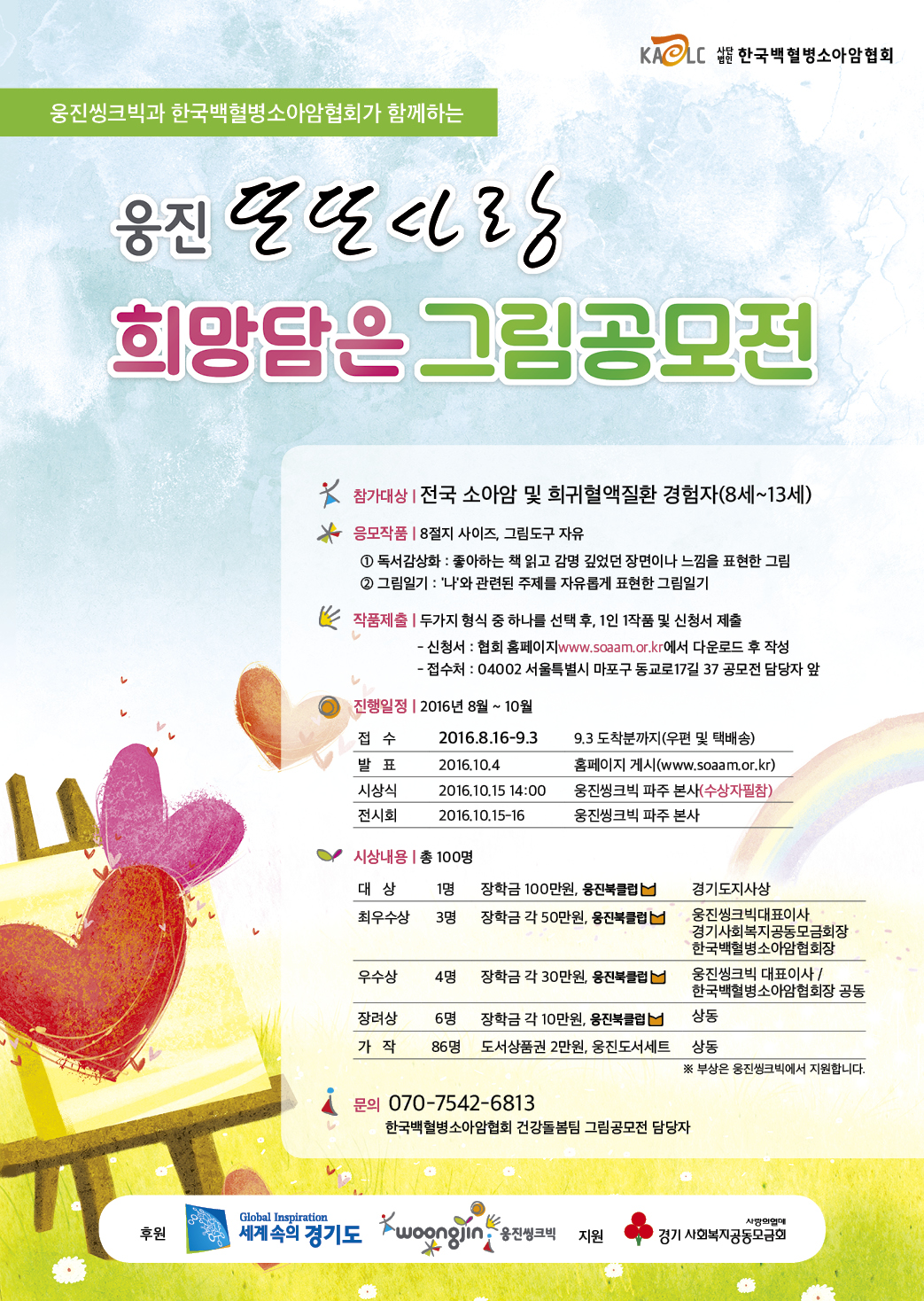 희망담은 그림공모전 포스터