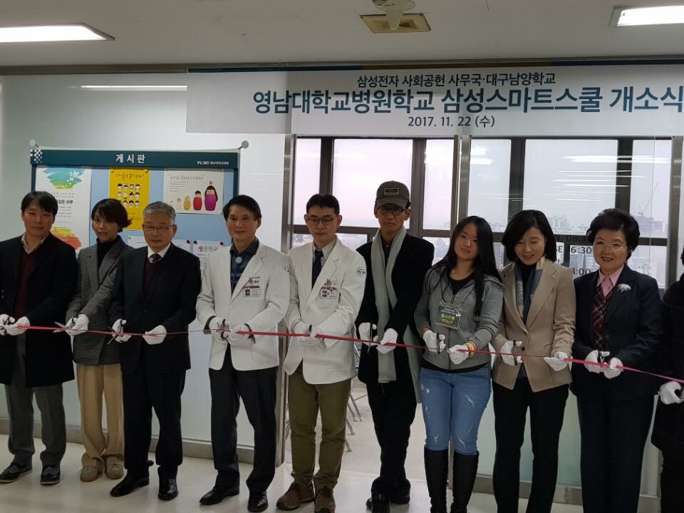 영남대학교병원학교 삼성스마트스쿨 개소식 사진