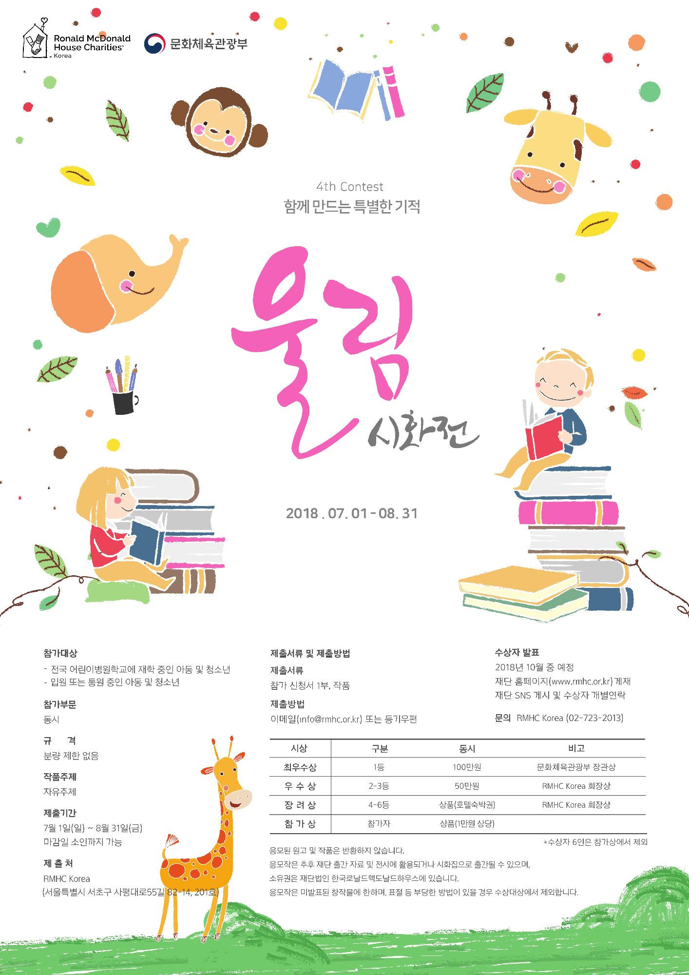 제4회 울림 시화전 개최 안내 2018.07.01~08.31