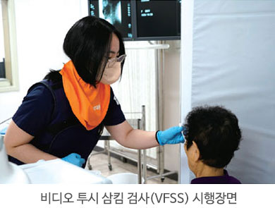 비디오 투시 삼킴검사(VFSS 시행장면