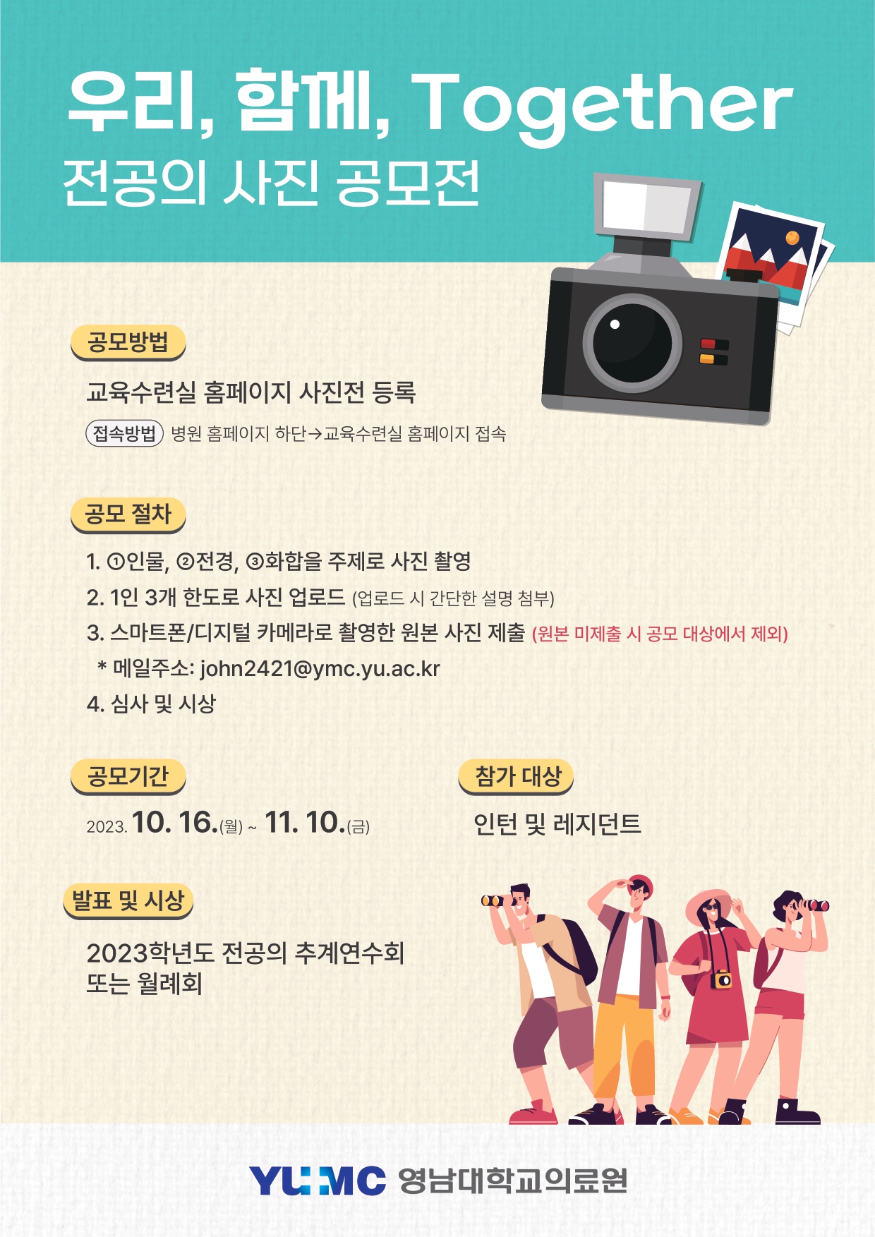 사진 공모전 포스터