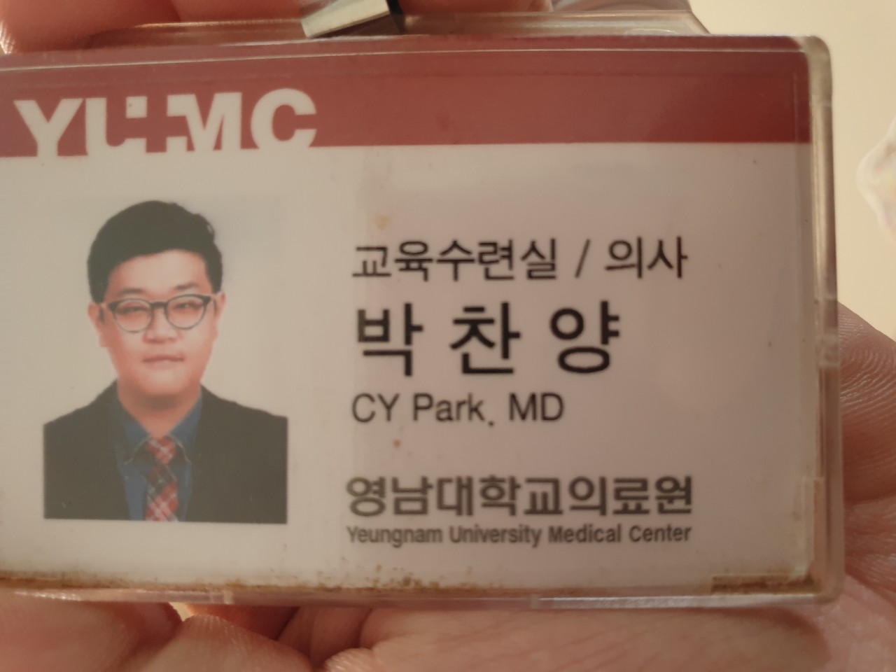 YUMC와 함께한 5년간(인턴, 레지던트)의 여정 명찰