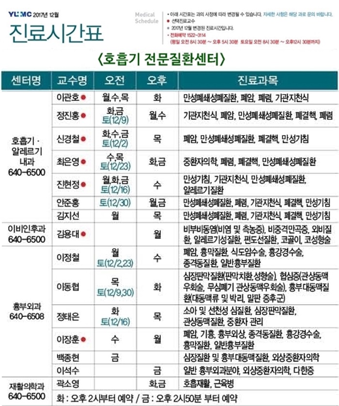 1512109408_%EC%A7%84%EB%A3%8C%EC%8B%9C%EA%B0%84%ED%91%9C%28%EC%88%98%EC%A0%95%29.jpg
