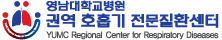 호흡기센터